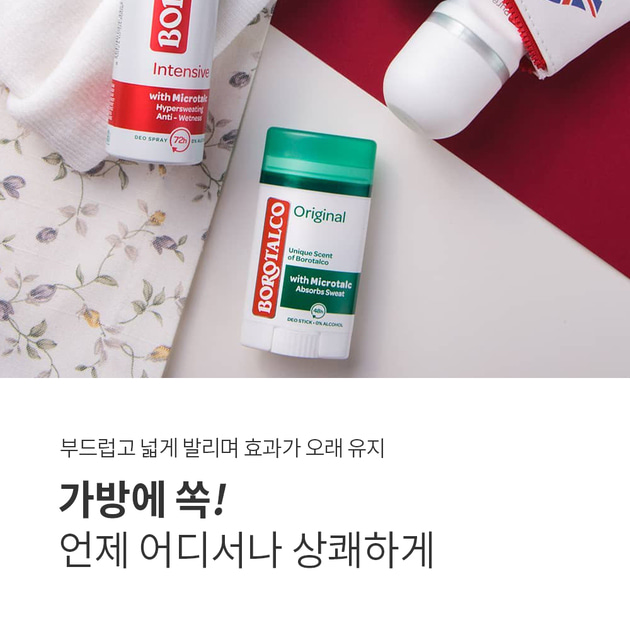 보로탈코 데오드란트 상자와 본체