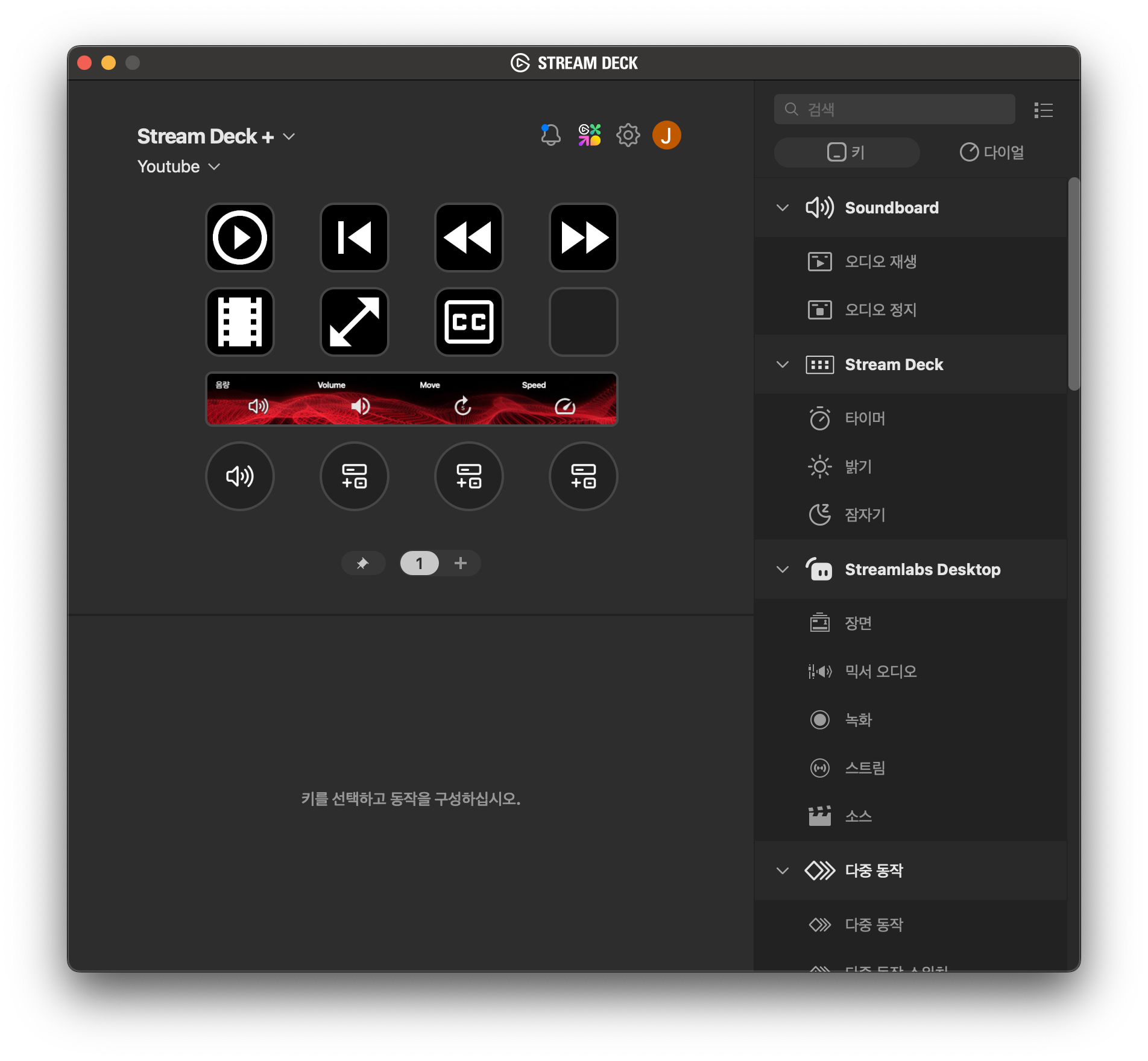 스트림덱 플러스 유튜브 전용 프로필 설정 화면